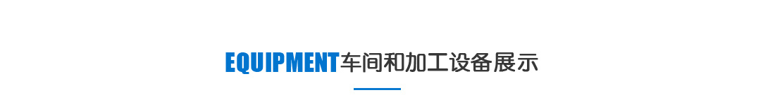 苏州j9九游会真人游戏第一品牌官网精密机械加工车间和加工设备展示